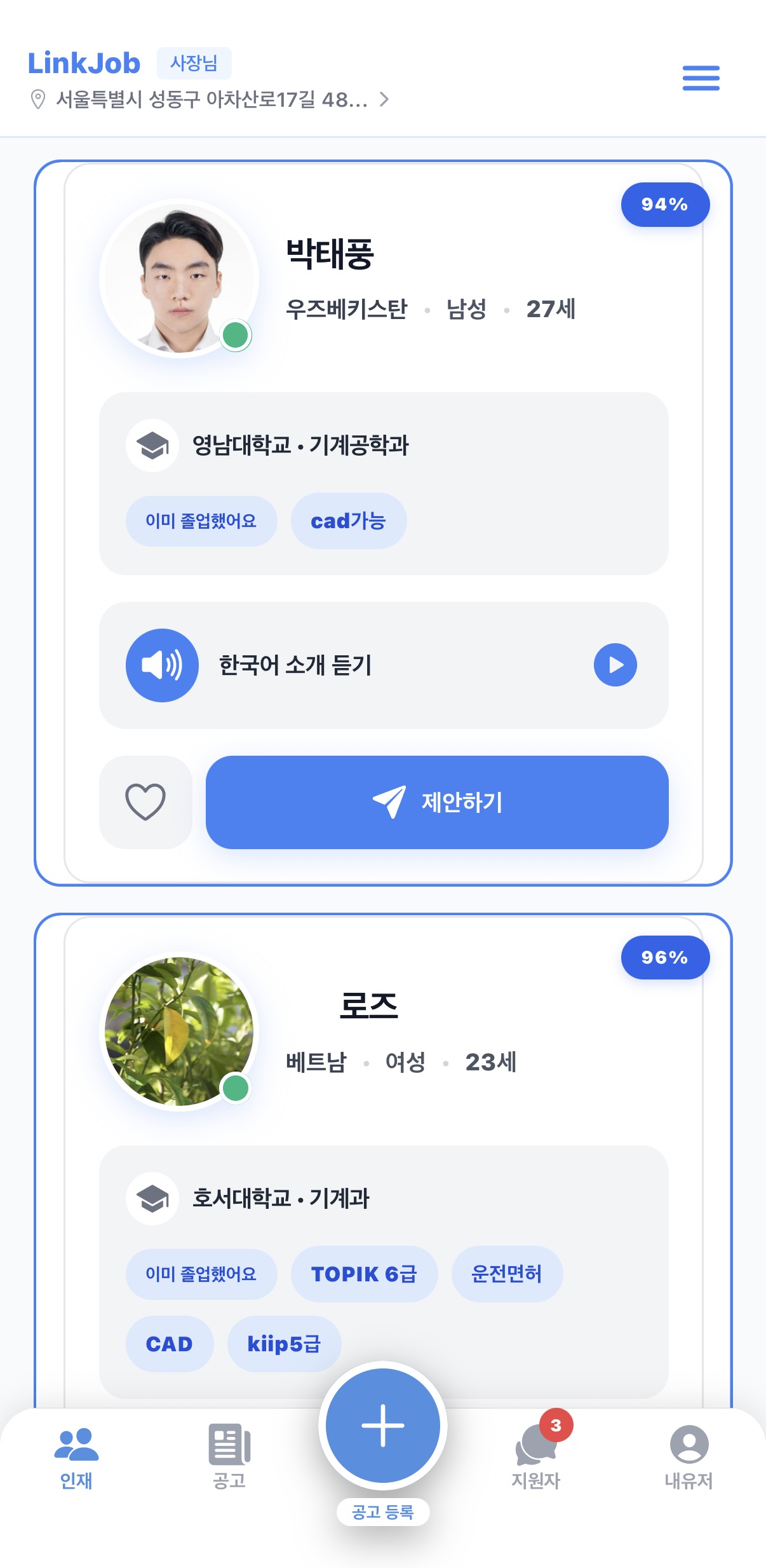 LinkJob 기업 화면 1